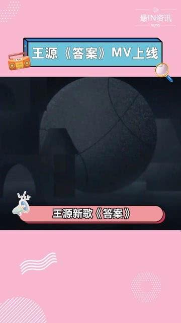 王源追光爆料视频,揭秘青春偶像的追梦历程