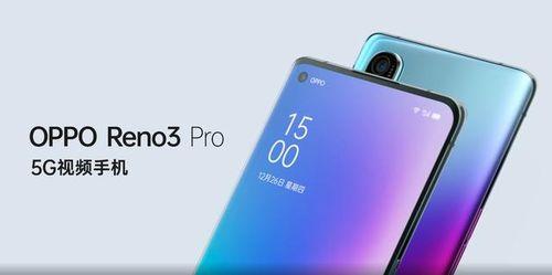 reno3最新爆料,旗舰配置与设计革新,引领潮流新篇章 第2张 reno3最新爆料,旗舰配置与设计革新,引领潮流新篇章 第2张