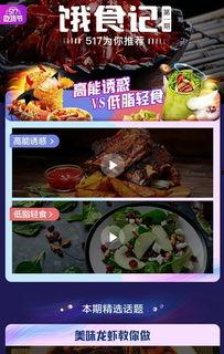 爆料美食视频在线观看免费,让你在家也能大快朵颐 第2张 爆料美食视频在线观看免费,让你在家也能大快朵颐 第2张