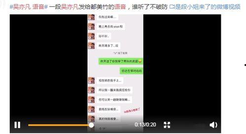 吴亦凡爆料聊天内容视频,揭秘娱乐圈背后真相 第3张 吴亦凡爆料聊天内容视频,揭秘娱乐圈背后真相 第3张