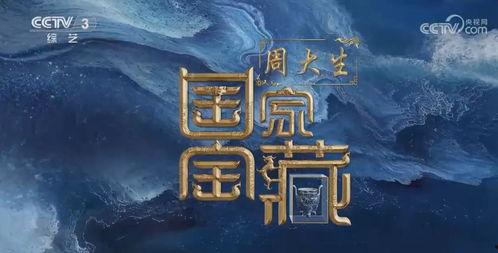 国家宝藏1在线观看,探寻中华瑰宝,传承千年文明 第3张 国家宝藏1在线观看,探寻中华瑰宝,传承千年文明 第3张