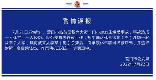 营口最新爆料事件