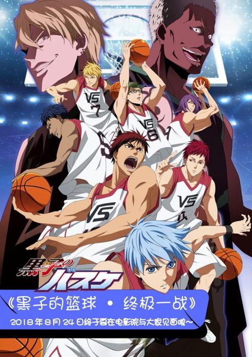 黑子的篮球lastgame在线观看,Last Game巅峰对决，热血青春的最终篇章