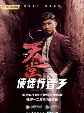 使徒行者在线免费观看,揭秘卧底风云,热血侦破大剧来袭! 第2张 使徒行者在线免费观看,揭秘卧底风云,热血侦破大剧来袭! 第2张