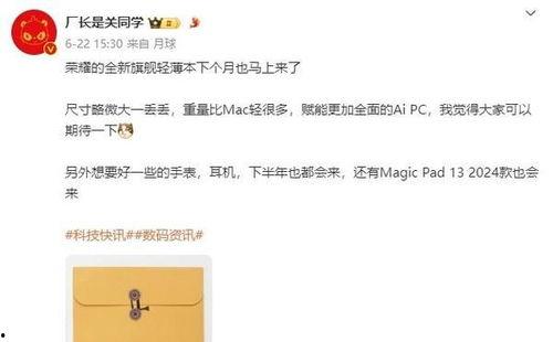 荣耀最新款笔记本爆料,轻薄性能新标杆，引领科技潮流